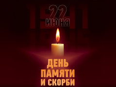 В День памяти и скорби в Краснодаре пройдет минута молчания